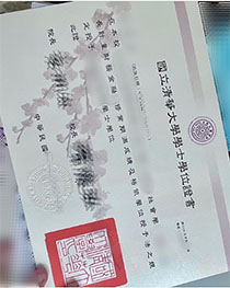 National Tsing Hua University fake diploma
